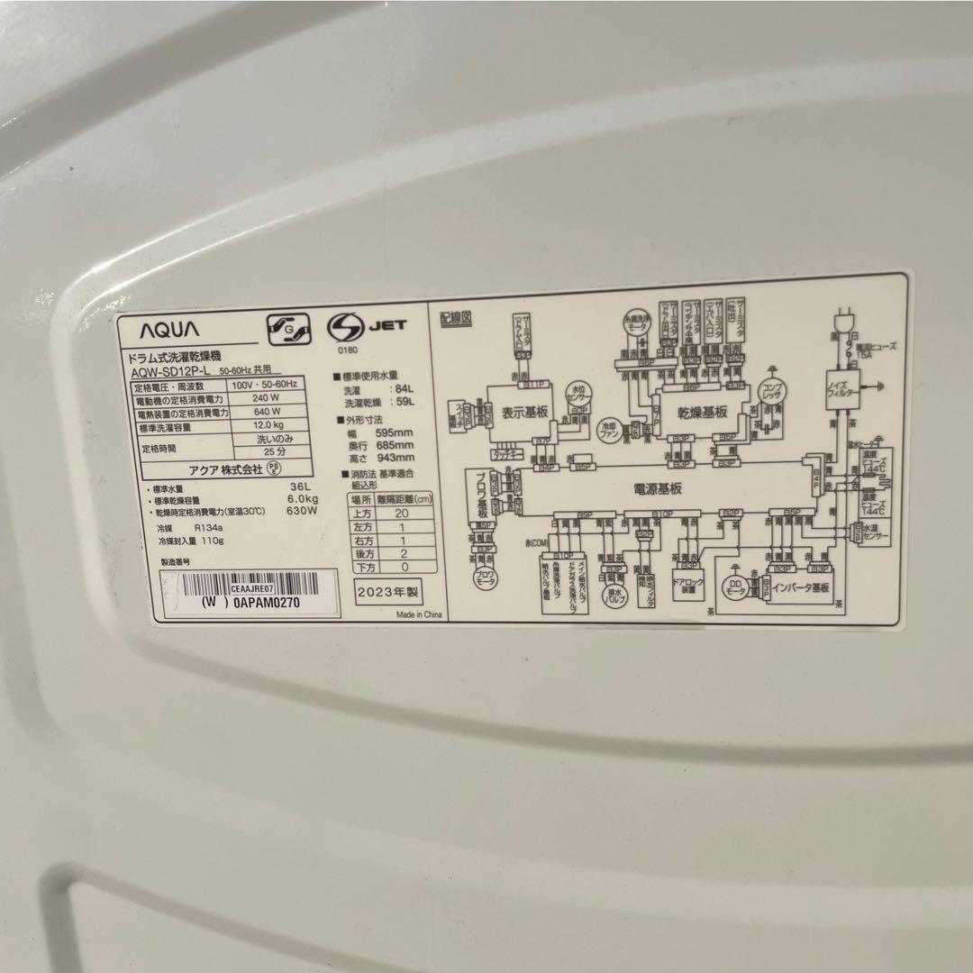 【名古屋市内優先】23年 AQUA ドラム式洗濯機 AQW-SD12P 12kg