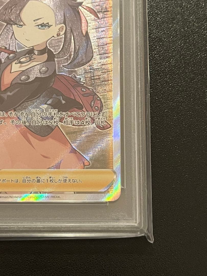 【PSA10】 完美品　マリィ　SR