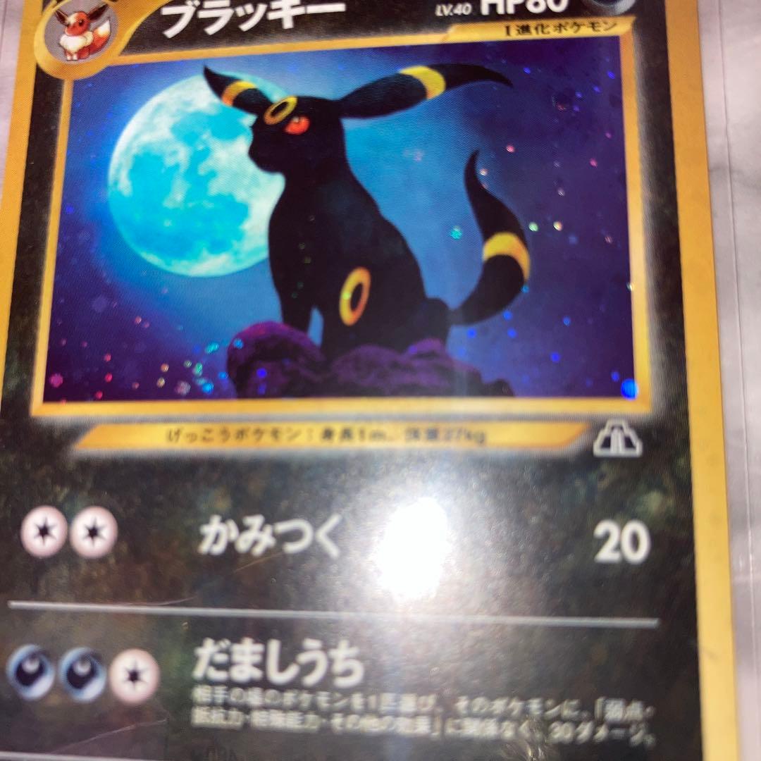 ポケモンカード　旧裏　ブラッキー　LV40 旧裏　遺跡をこえて… 1枚　安心可能