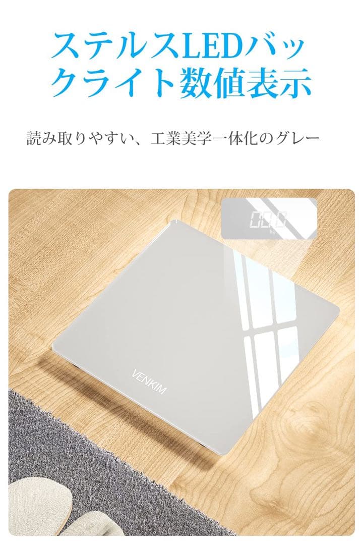 VENKIM 体重計 デジタル 電子スケール ヘルスメーター 乗るだけ自動電源