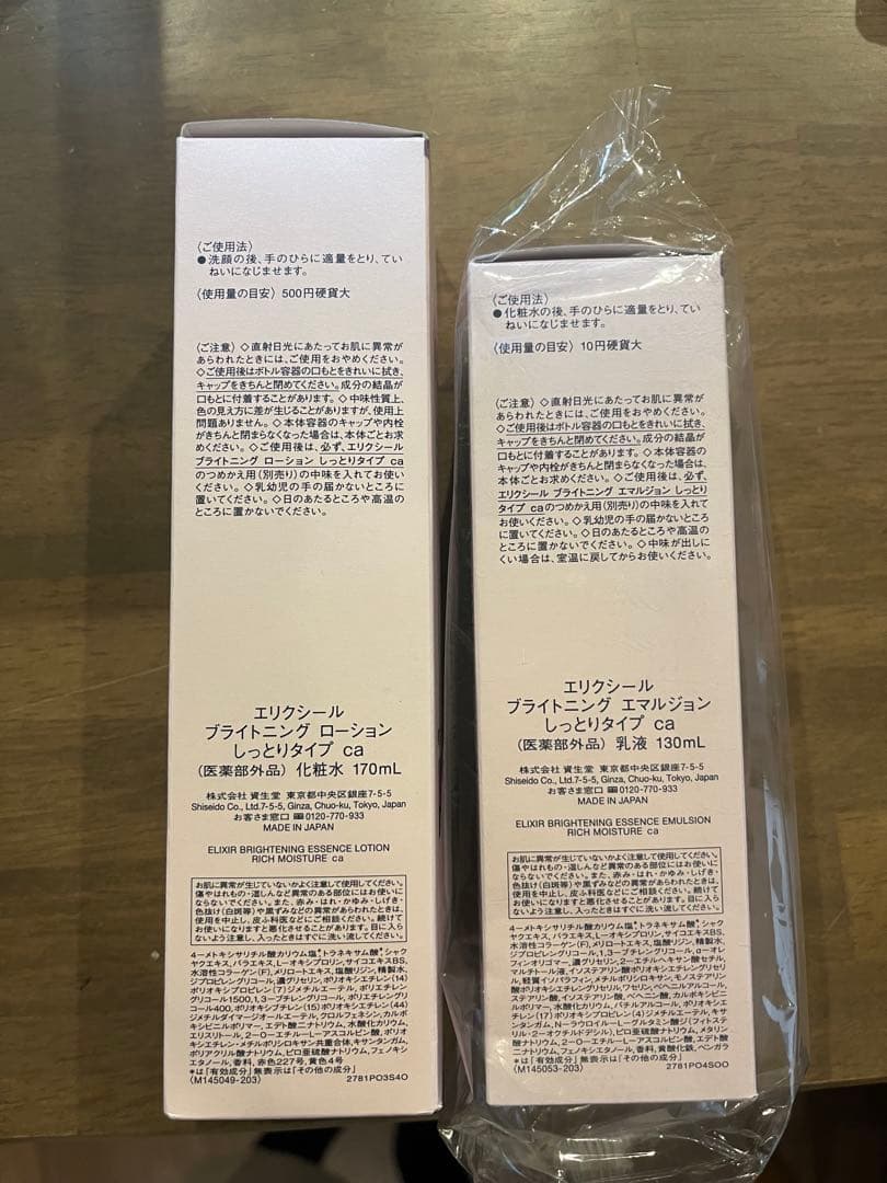ELIXIR 美白エッセンスローション・エマルジョン セット売り