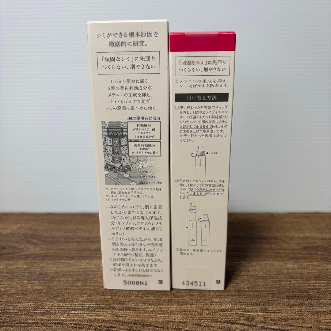 資生堂 HAKU メラノフォーカスIV本体45gレフィル45g 未使用セット
