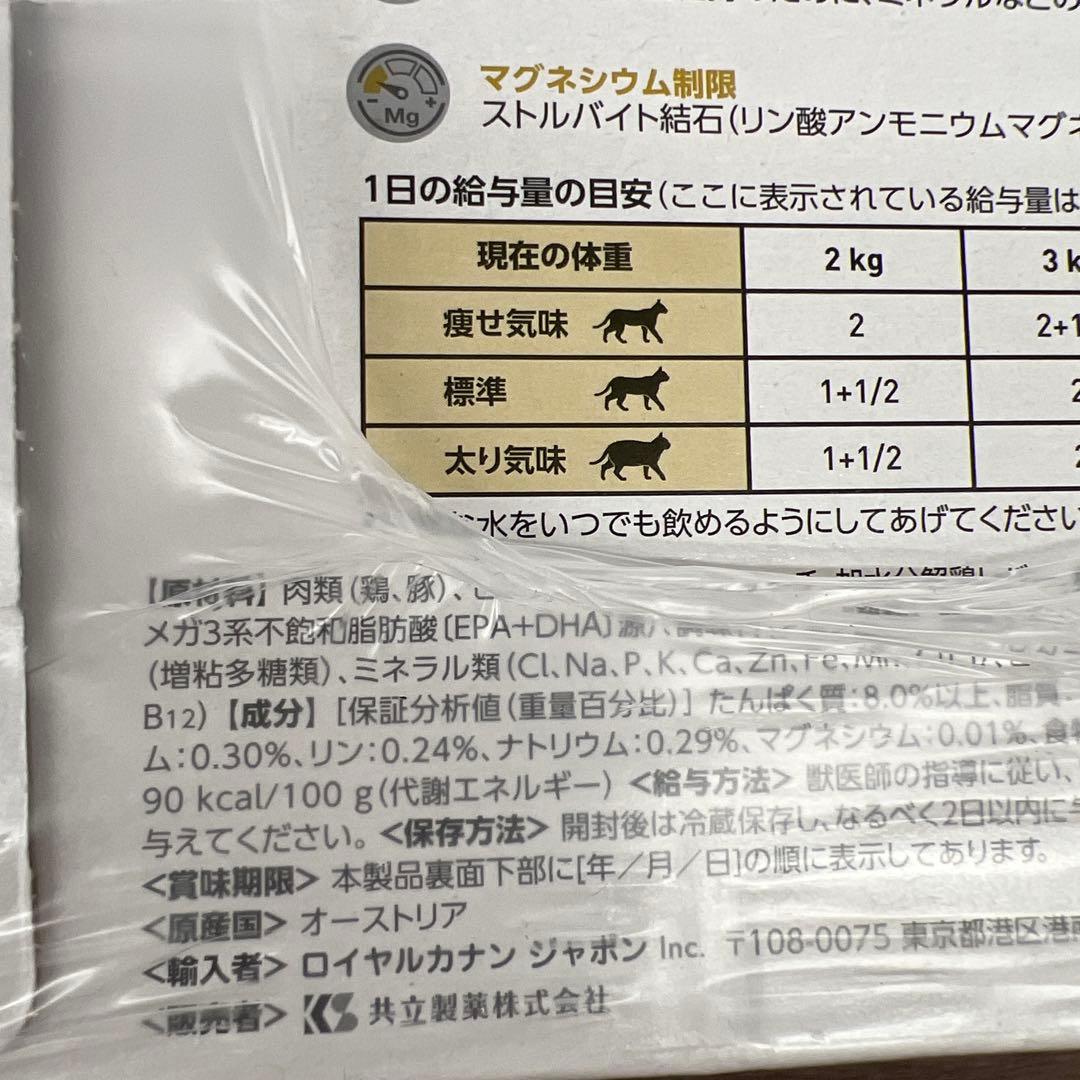 12523 ロイヤルカナン 猫用 ユリナリーS/O パウチ 85g×24袋