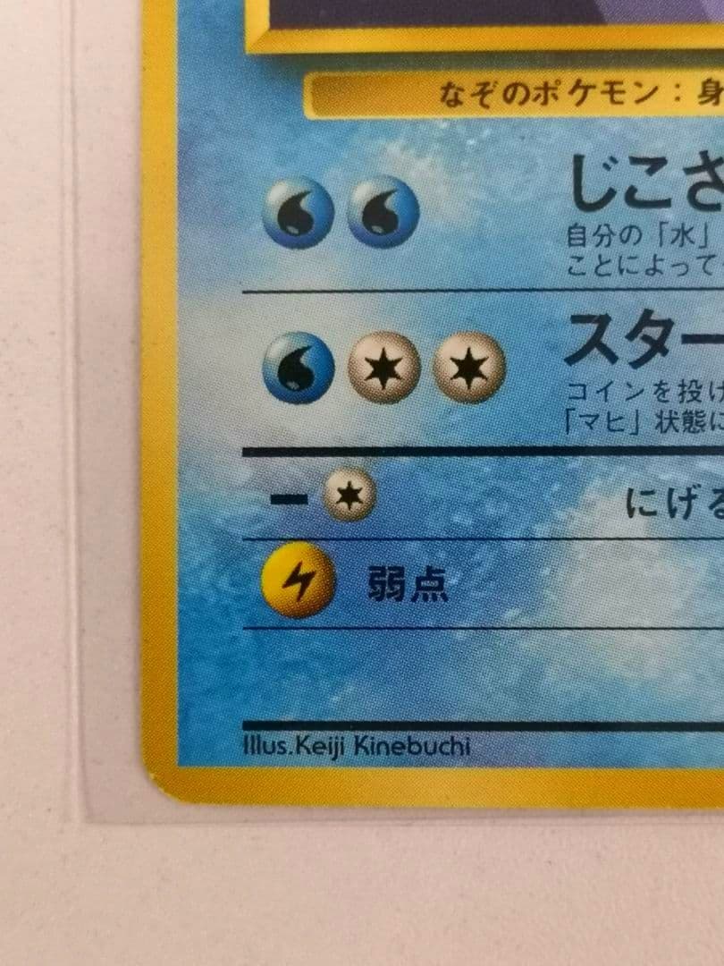 【美品】ヒトデマン&スターミー 初版マークなし ☆ポケモンカード 旧裏