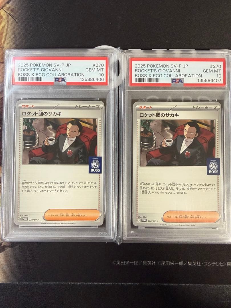 ロケット団のサカキ BOSSプロモカード　PSA10連番