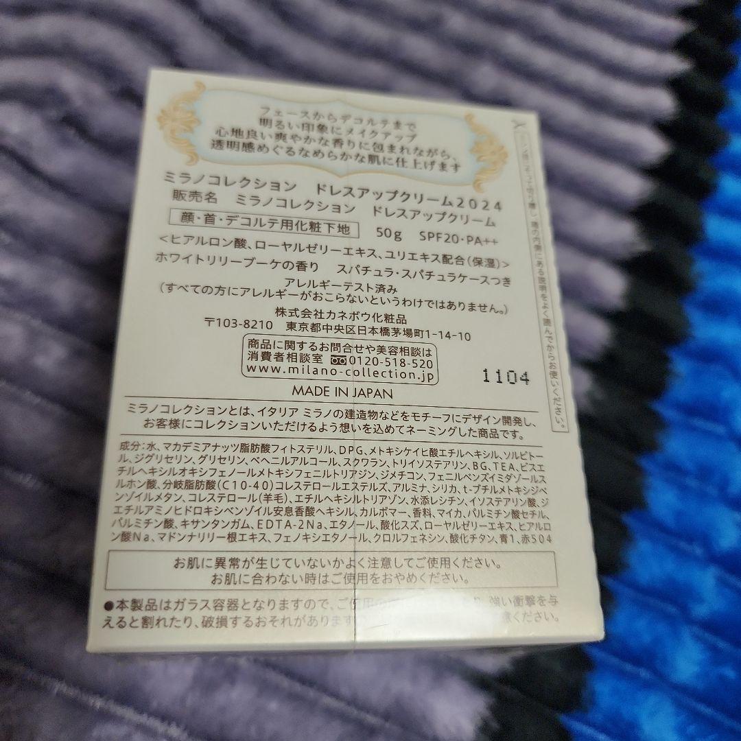 ミニコレクション ドレスアップクリーム2024 5.0g