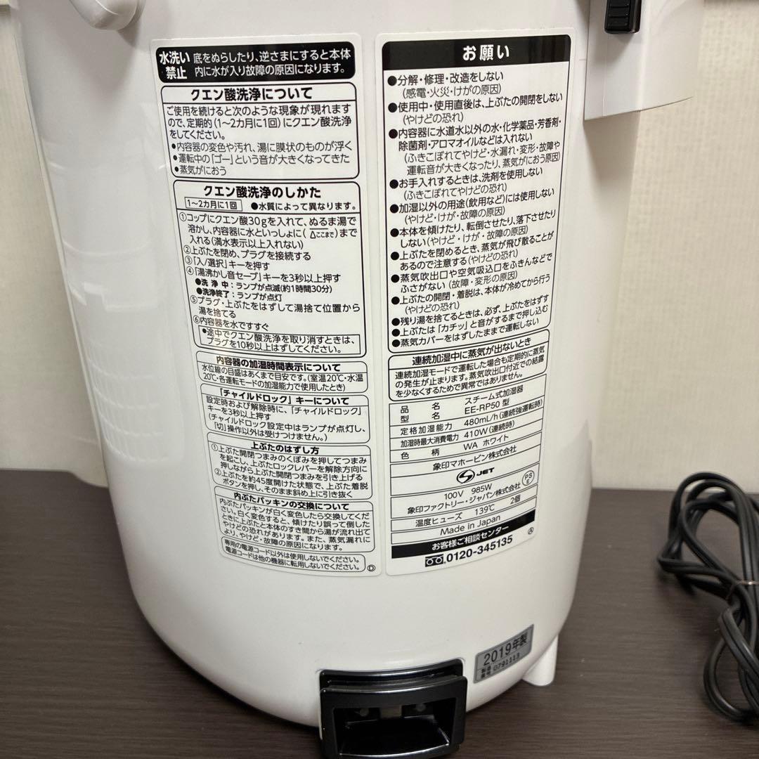 象印 スチーム式加湿器 EE-RP50 (2019年製) 動作確認済