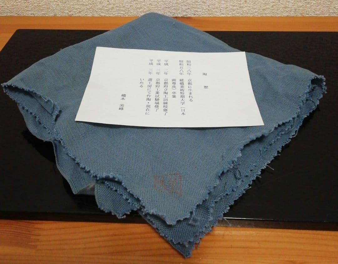 橋本美峰　色絵　御所車　茶碗　共箱　共布　略歴付　茶道具