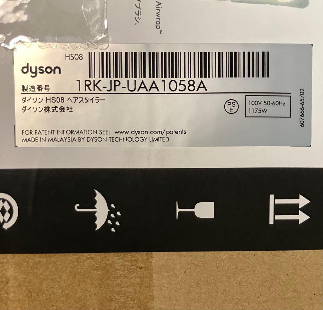 Dyson マルチスタイラー&ドライヤー HS08 JPPL HS08JPPL