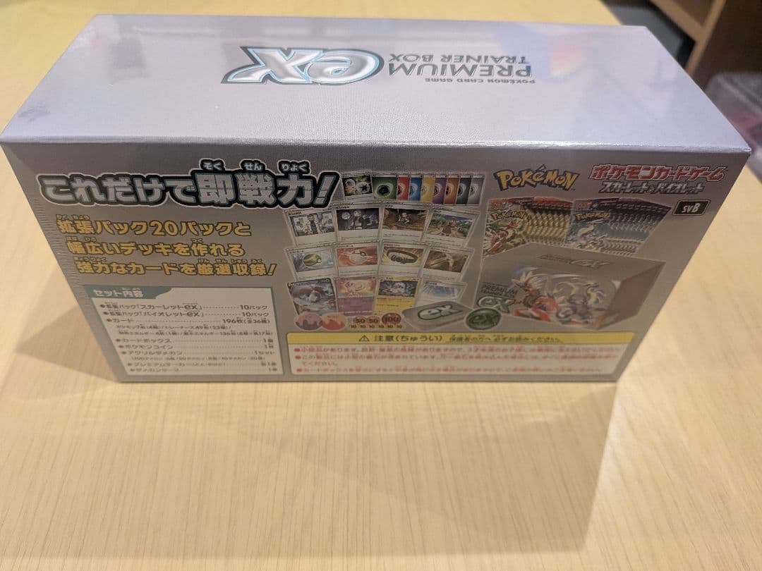 ポケモンカード プレミアムトレーナーボックス ex シュリンク付き バイオレット