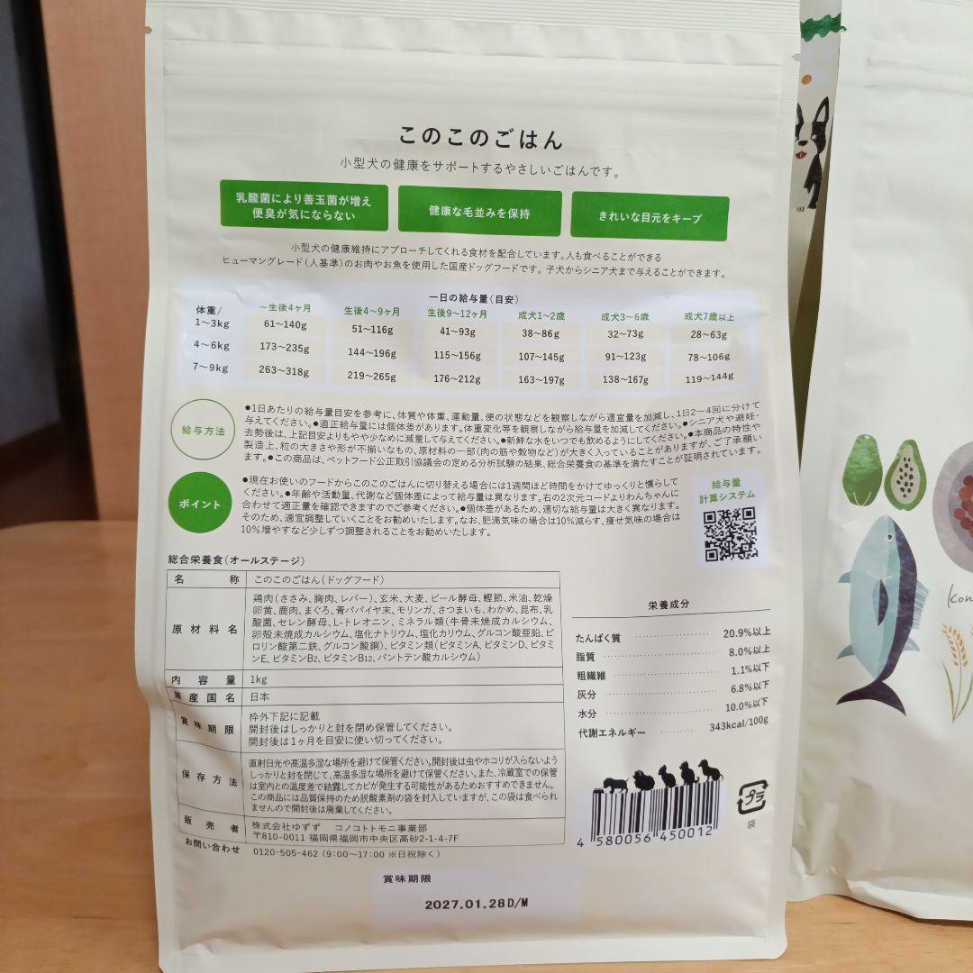 このこのごはん ドッグフード 1kg×5袋