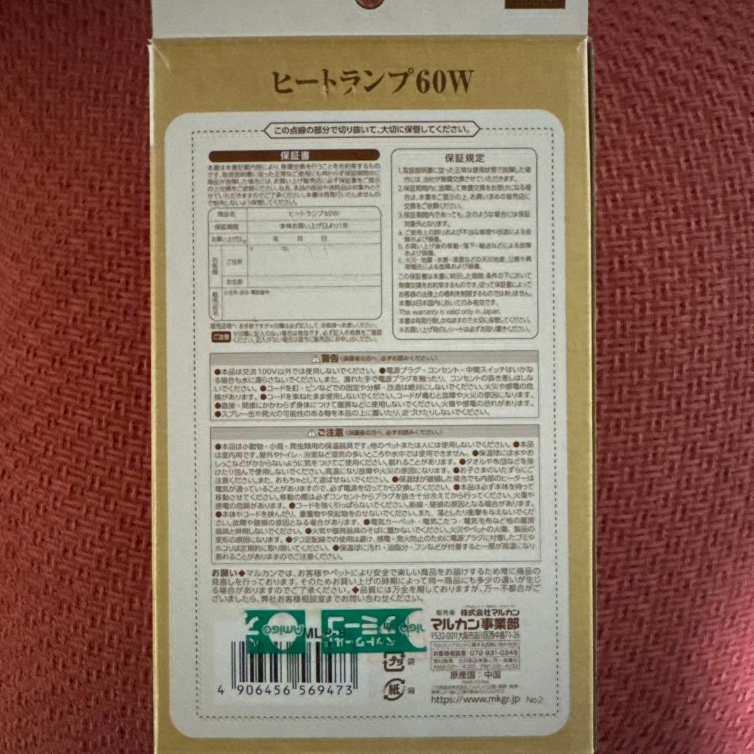 文鳥、小動物用　マルカンヒーター　60W お値下げ中♪