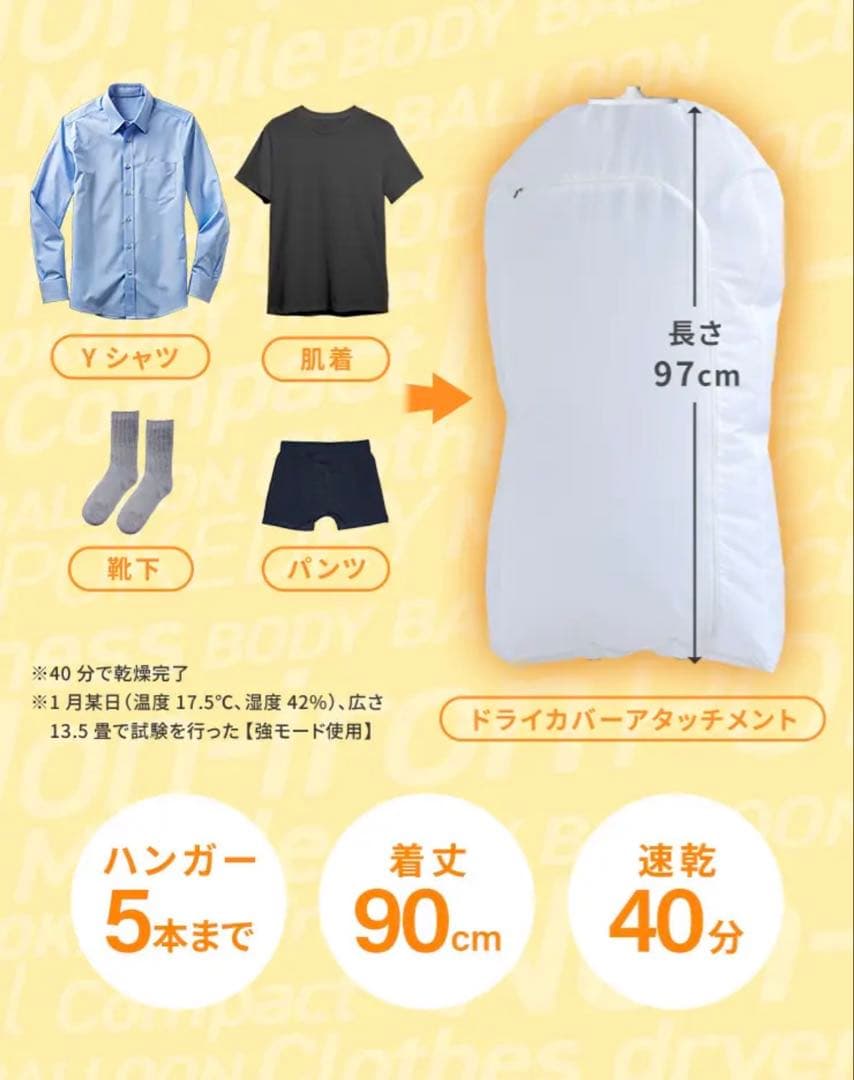 ぽけどらい　乾燥機