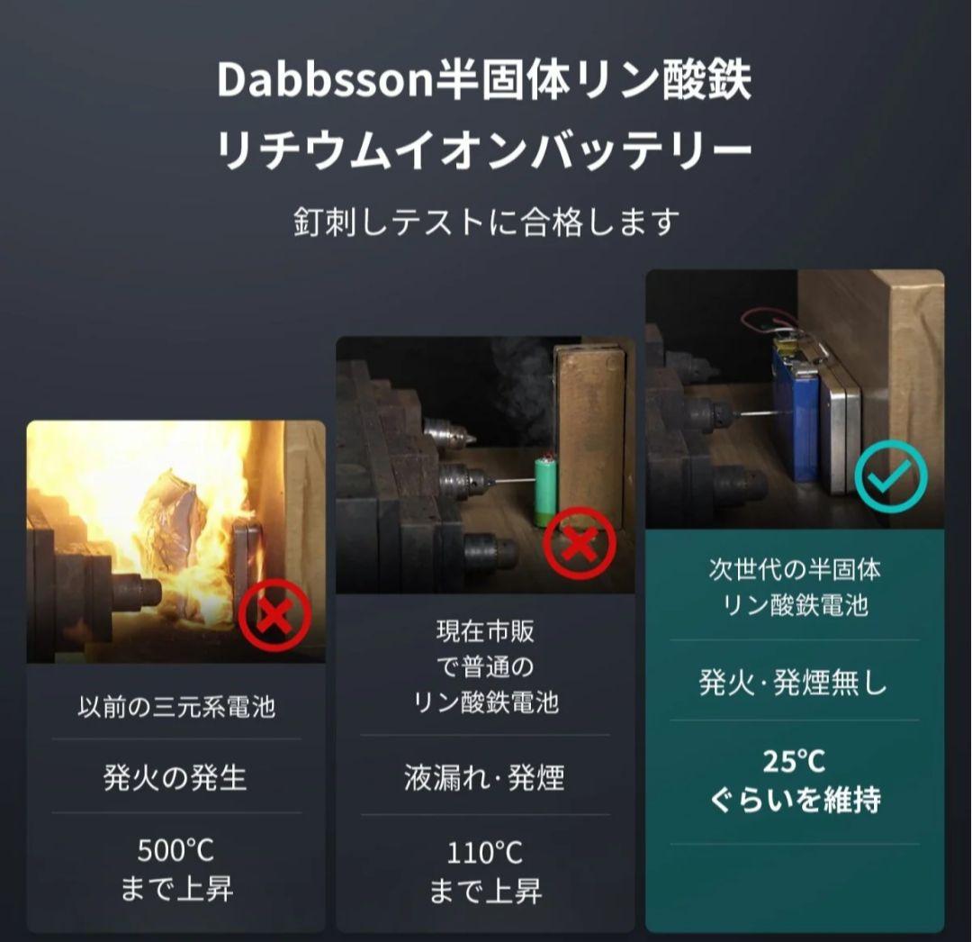 安全性の高い ポータブル電源 Dabbsson DBS1400pro ダブソン