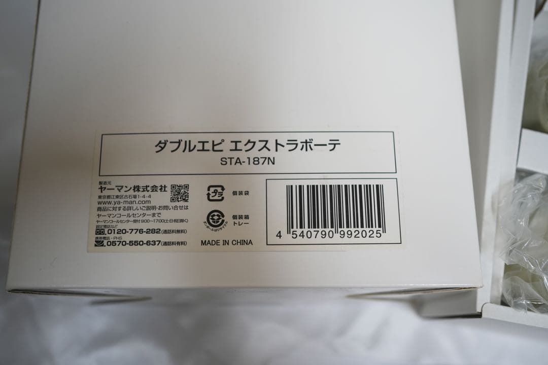 ⭐︎未使用に近い⭐︎YA‐MAN ダブルエピ エクストラボーテ STA-187N