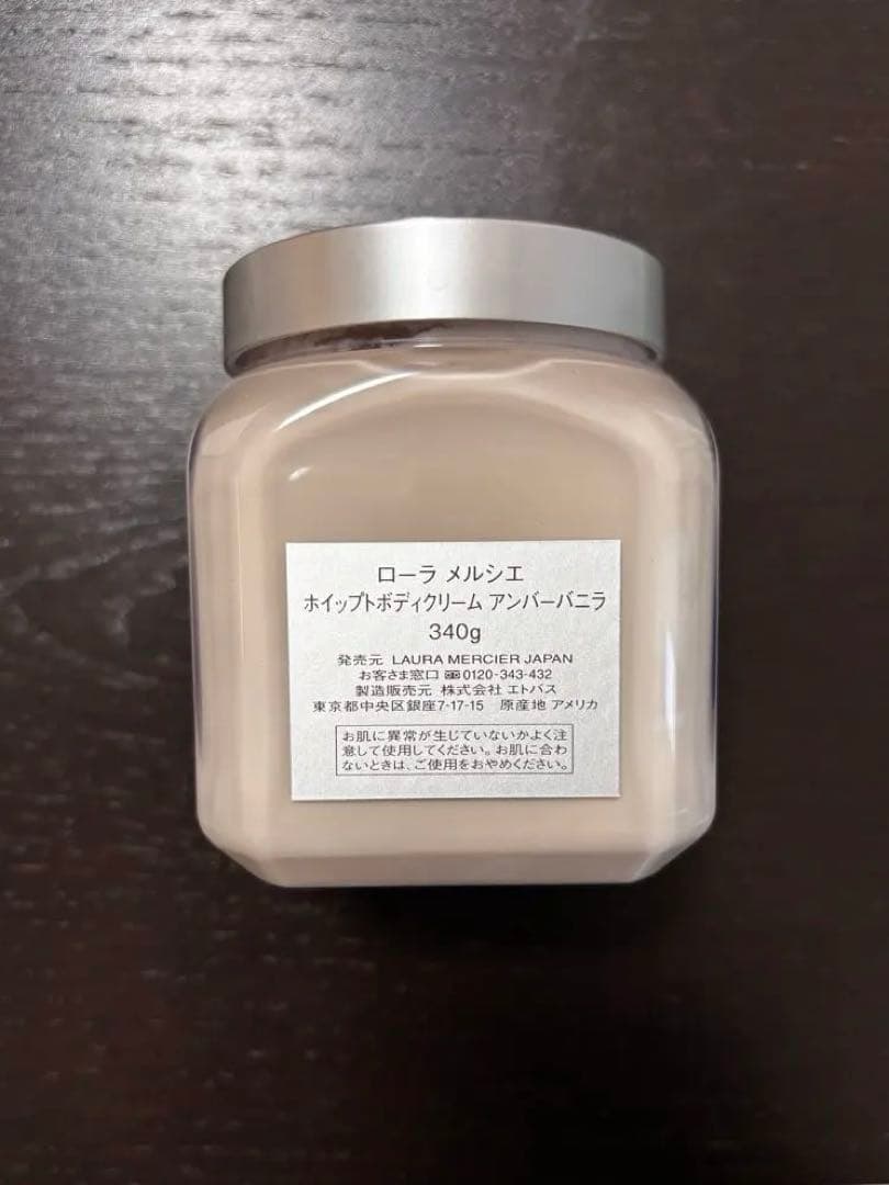 LAURAMERCIERアンバーバニラボディクリーム340g 未使用（開封あり）