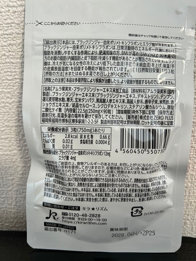 スリリンファイア2袋　ゆいくんさん専用