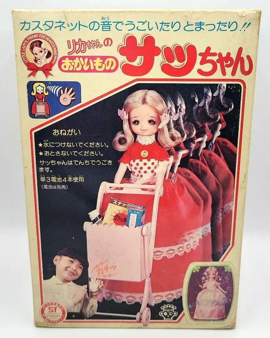 ■リカちゃん　1978年発売 リカちゃん のおともだち　 おかいものサッちゃん