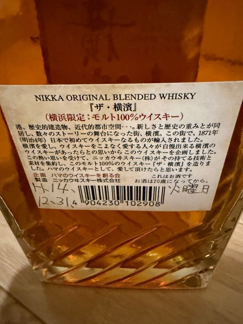 THE横濱 NIKKA オリジナルブレンドウイスキー 横浜限定　未開封