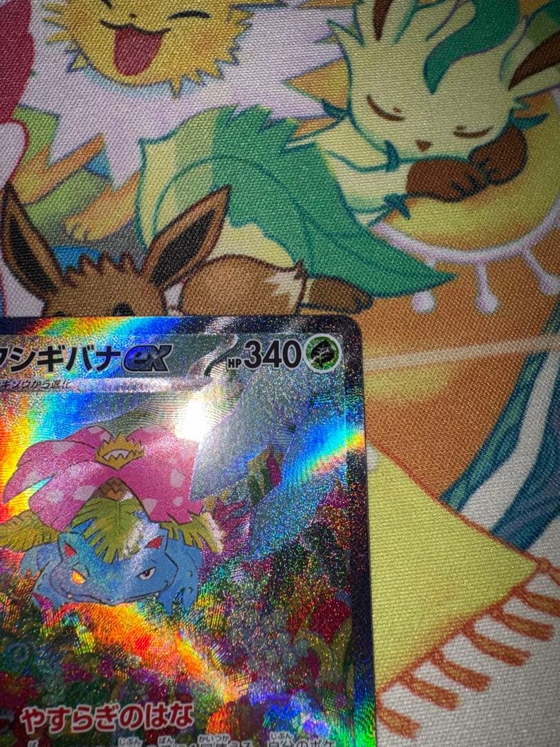 フシギバナex SAR
