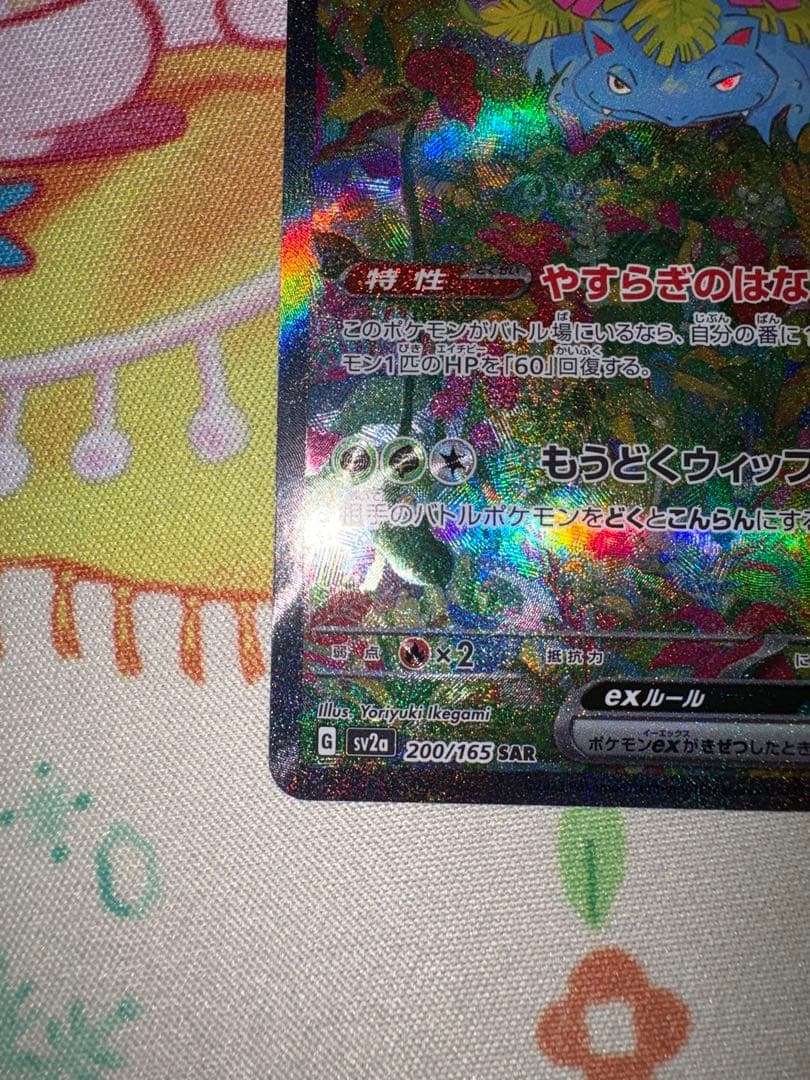 フシギバナex SAR