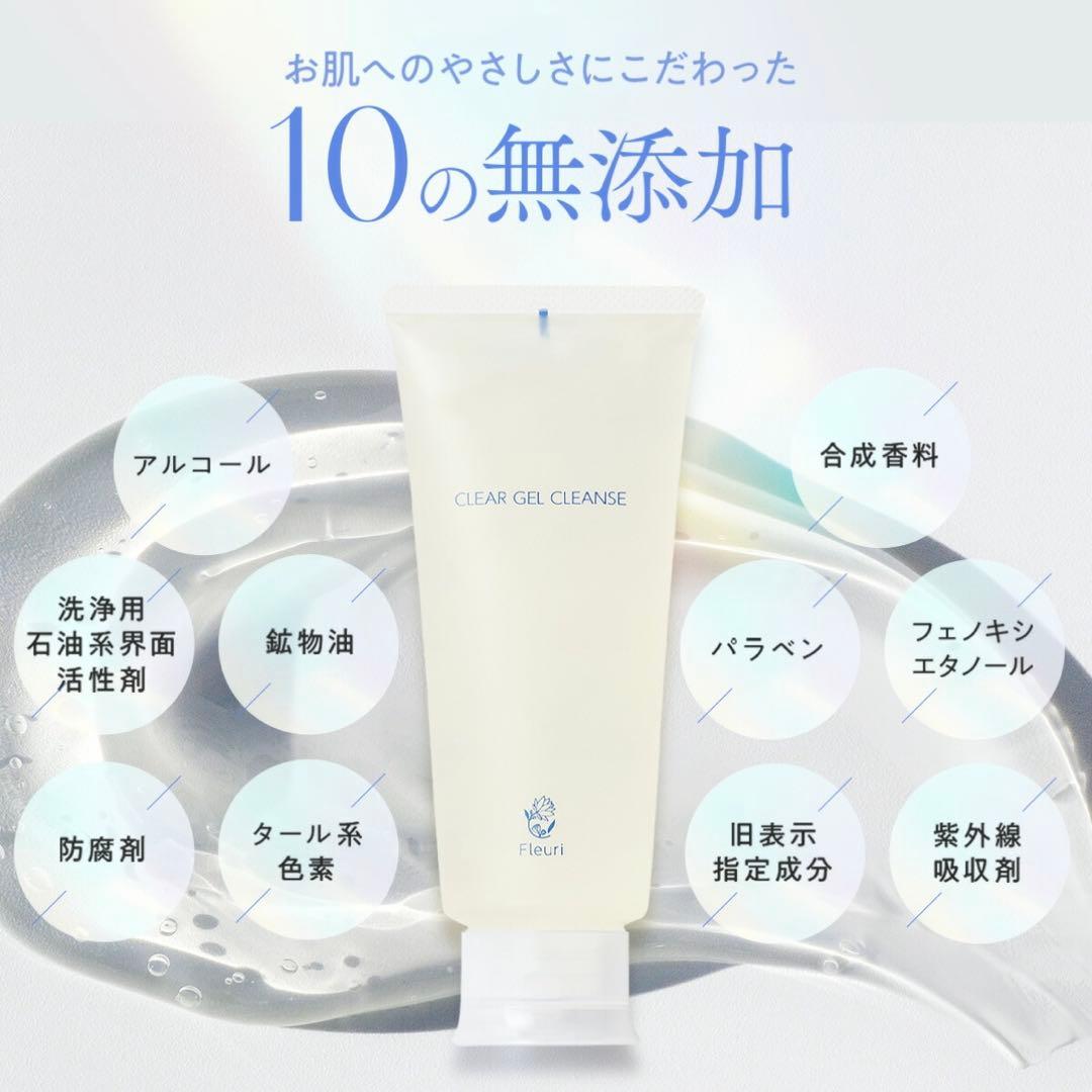 新品 フルリ クリアゲルクレンズ スキンケアセット おまけ付き