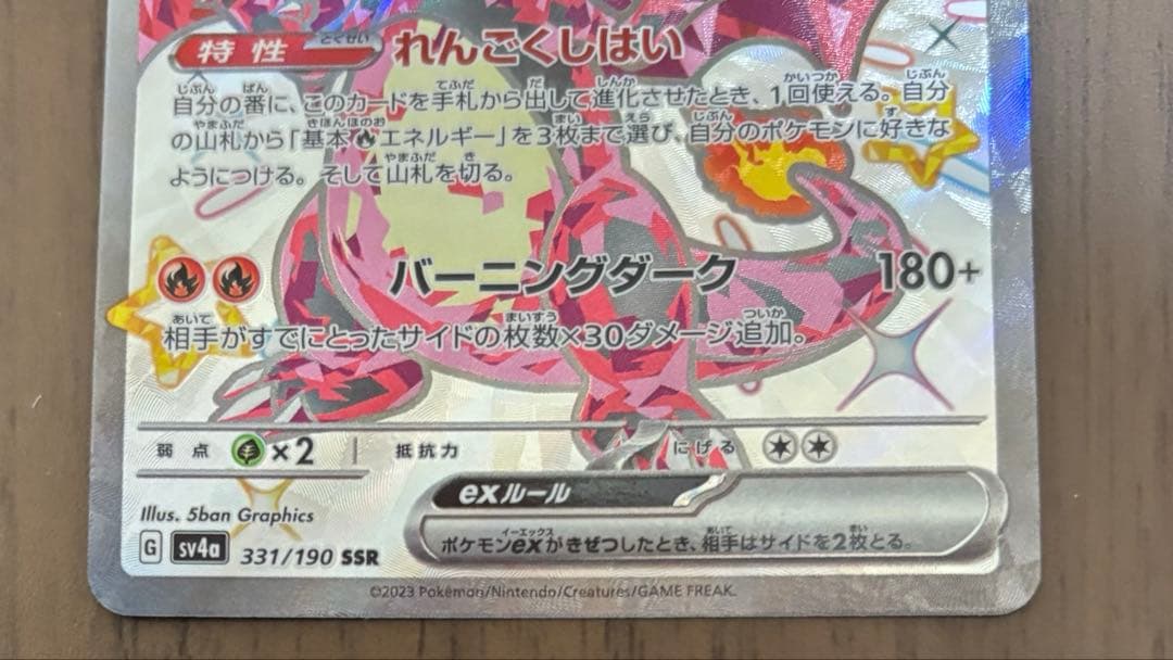 リザードンex SR.SSR.UR セット