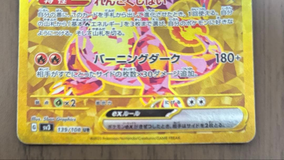リザードンex SR.SSR.UR セット