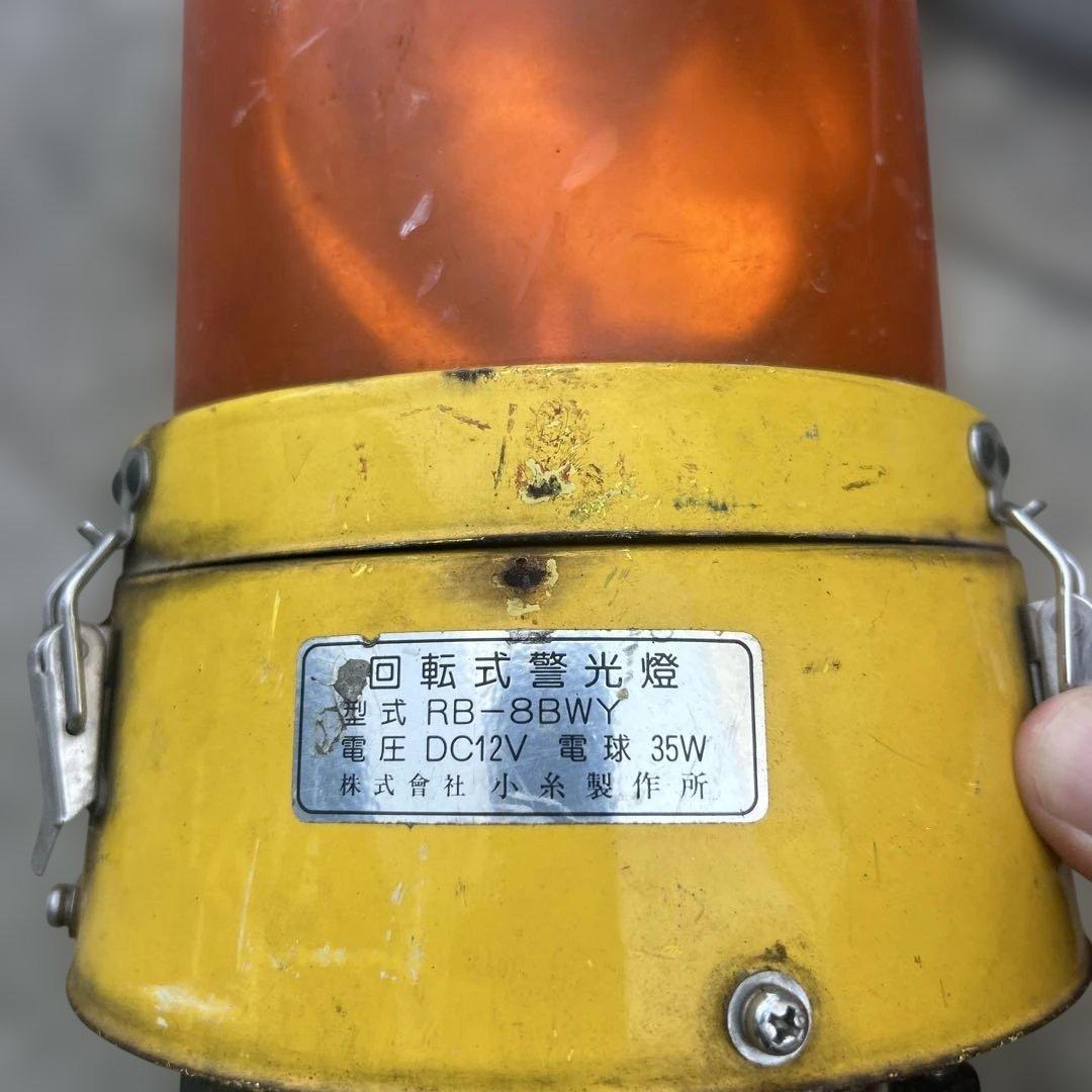 希少❗️ RB-8BWY 回転式警光燈DC12V 35W
