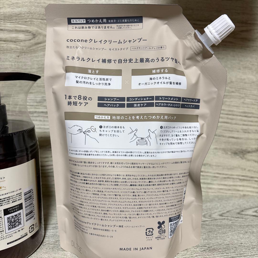 cocone クレイクリームシャンプー　ボトル2本 詰替え１個 未使用未開封
