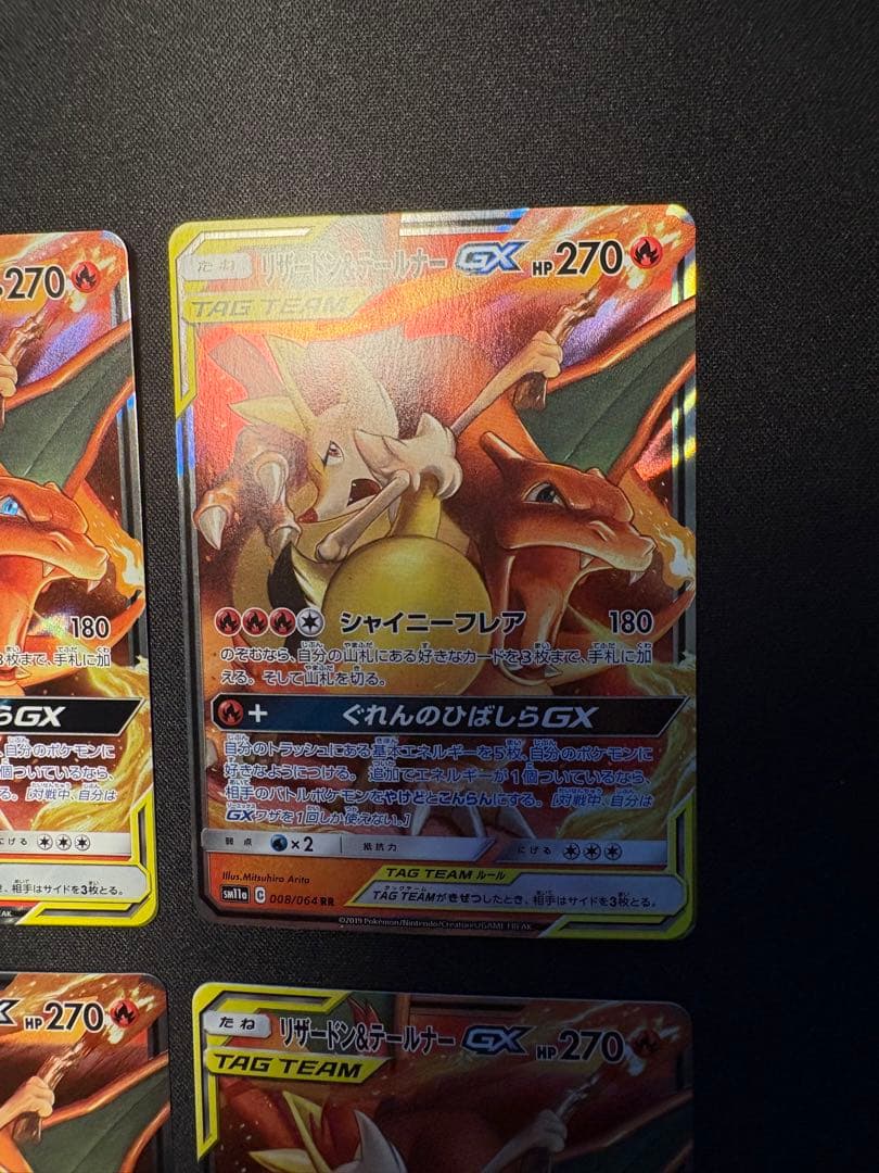 リザードン&テールナー GX RR 4枚セット