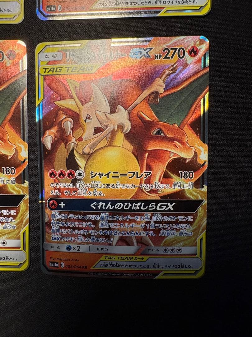 リザードン&テールナー GX RR 4枚セット
