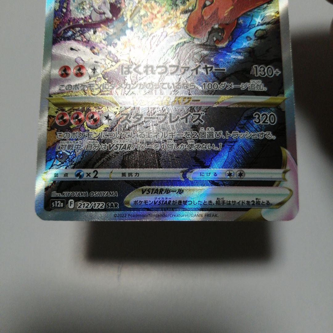 ポケモンカード　リザードンVSTAR　リザードンV　sar