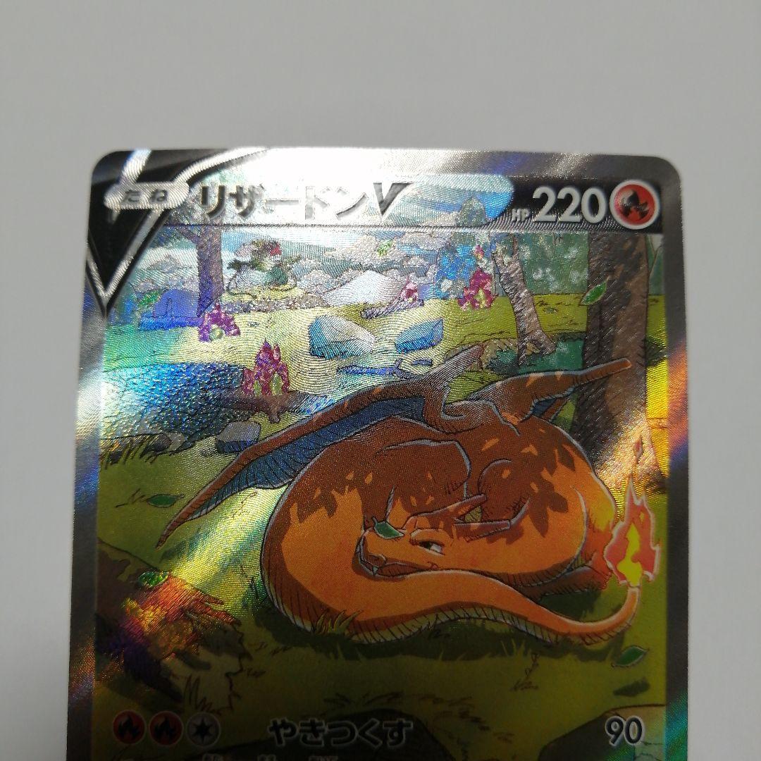 ポケモンカード　リザードンVSTAR　リザードンV　sar