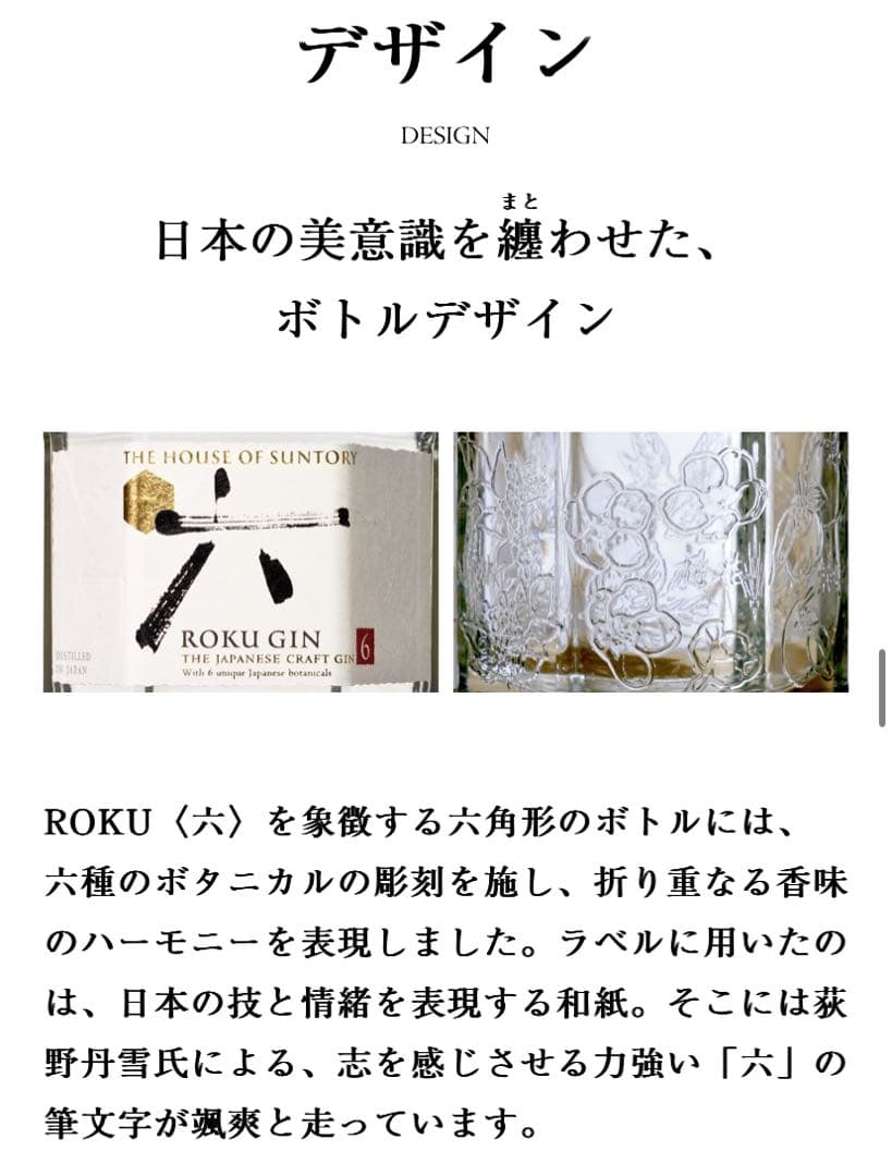 ジャパニーズクラフトジンROKU（六）　700ml 2本セット