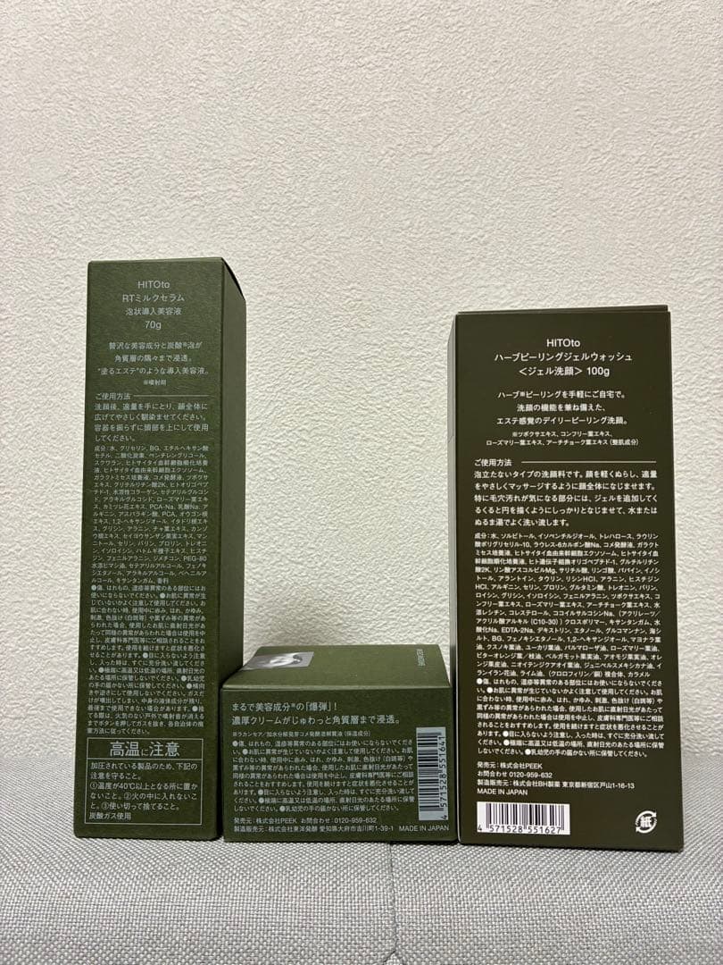 HITOto 3点セット