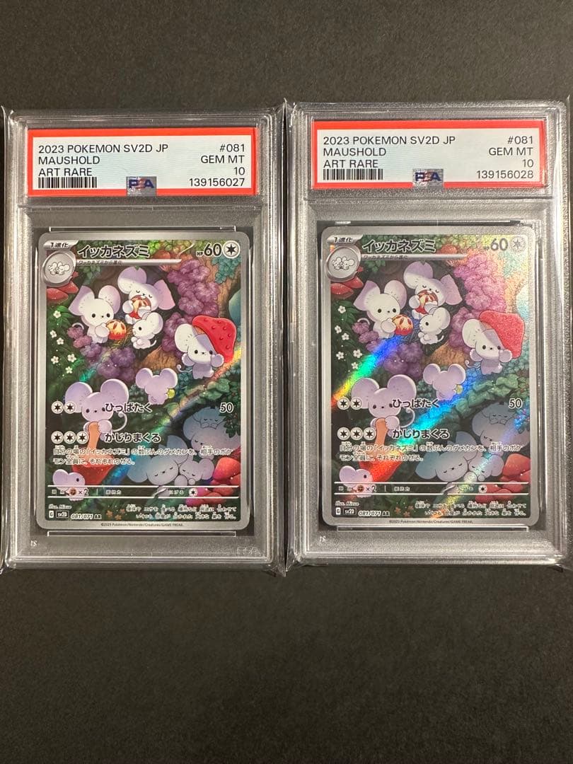 【PSA10】連番イッカネズミar 081/071 クレイバースト