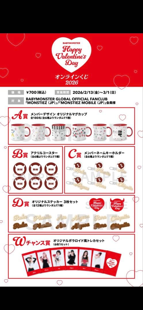 【Wチャンス賞】BABYMONSTER バレンタインオンラインくじ ローラ