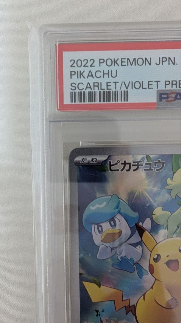 チ*ロ様 【PSA10】ピカチュウ 001/SV-P スカバイ　プロモ