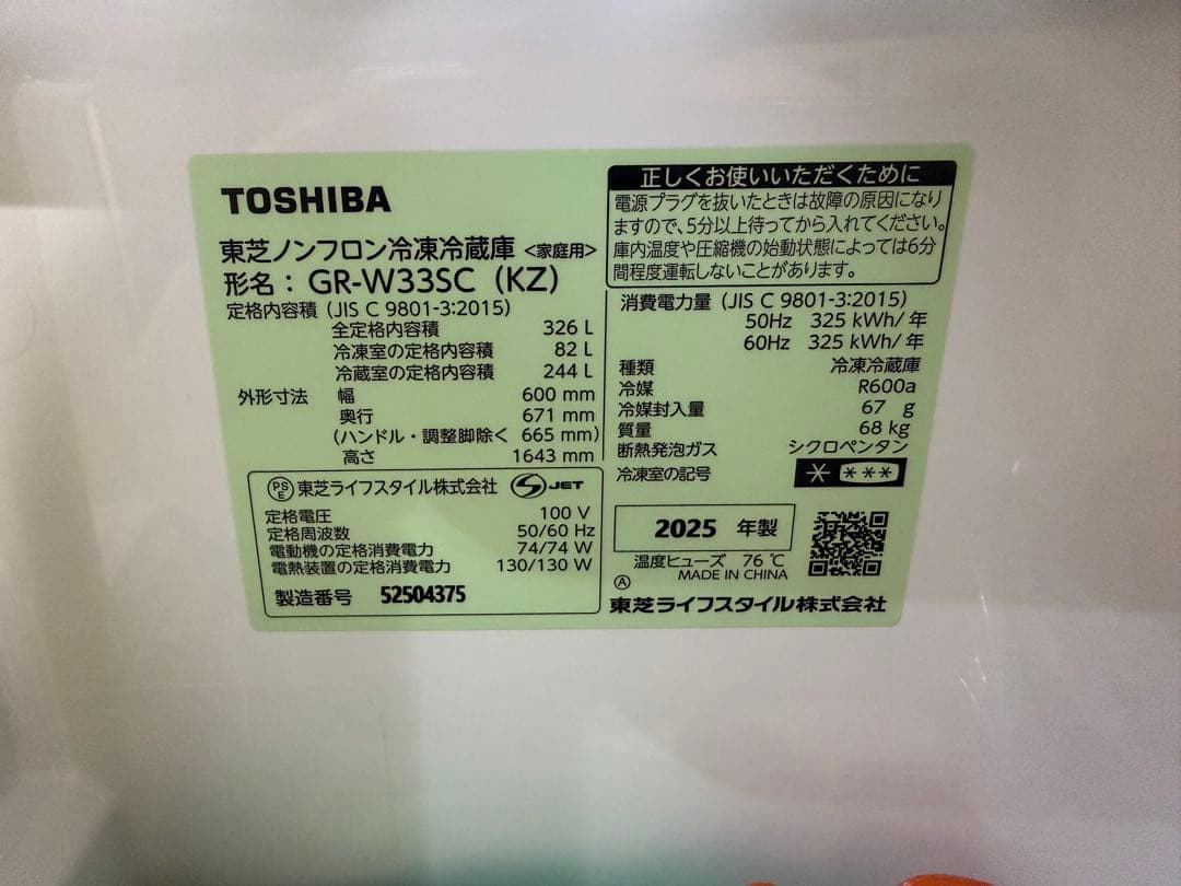 TOSHIBA VEGETA ブラック冷蔵庫