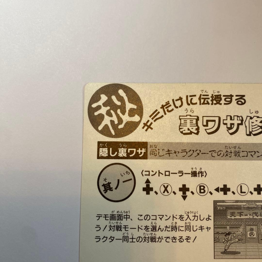 ドラゴンボール 超武闘伝　限定シール