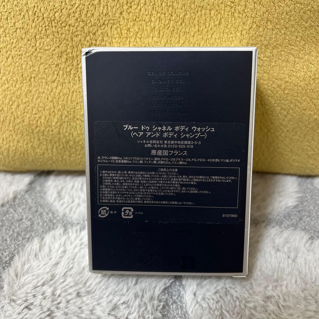 CHANEL ブルードゥシャネルボディウォッシュ