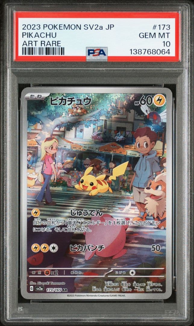 【PSA10】 ピカチュウ　ar じゅうでん　ピカパンチ
