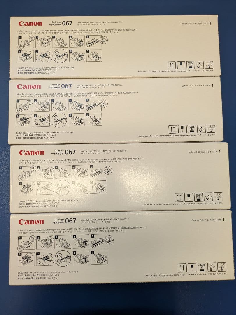 Canon 067 インクカートリッジ 4個セット