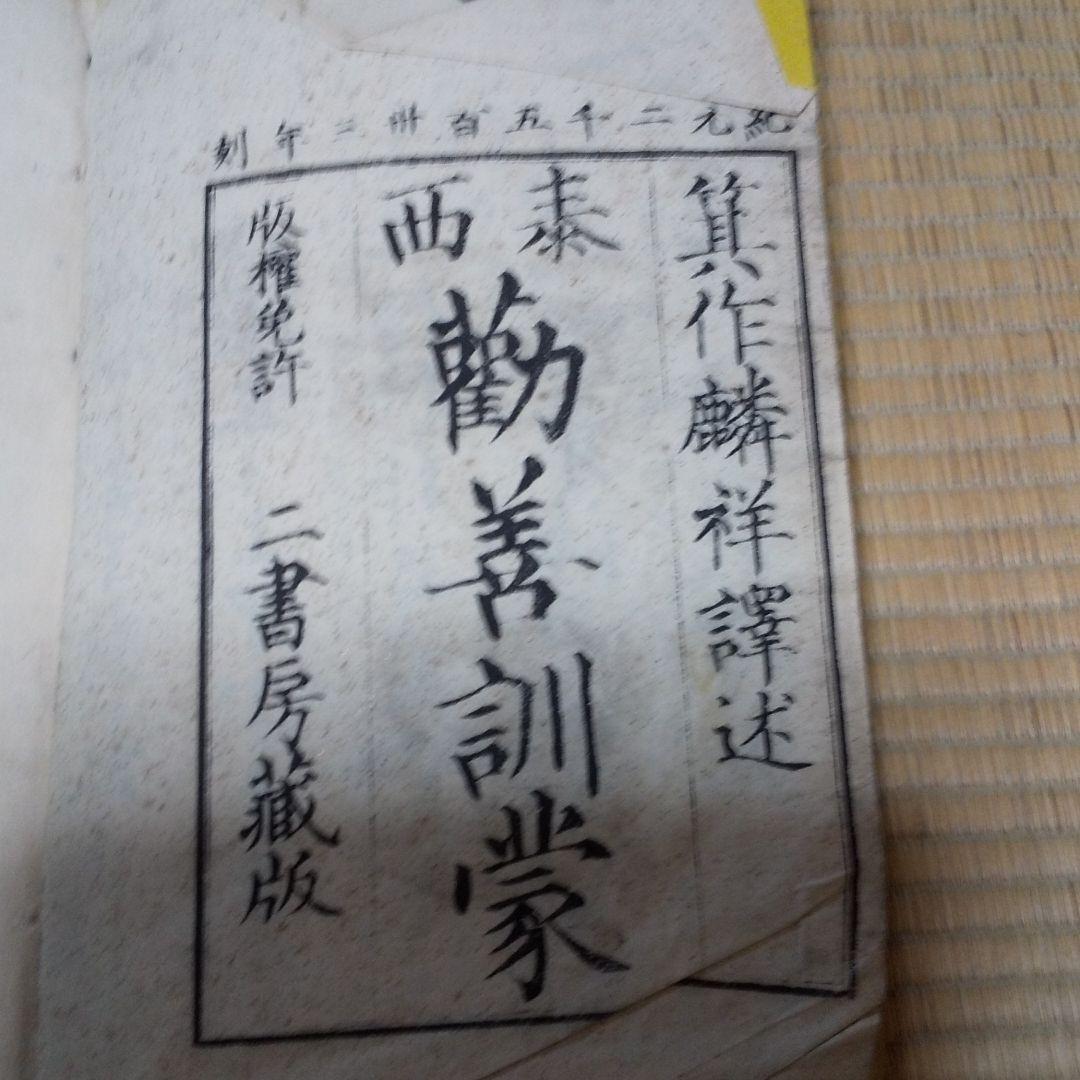 希少 明治初期の教科書 上下巻