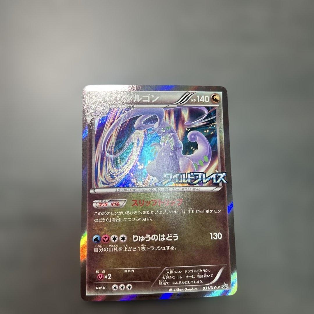 ヌメルゴン PROMO XYシリーズプロモーションカード PROMO 031/…