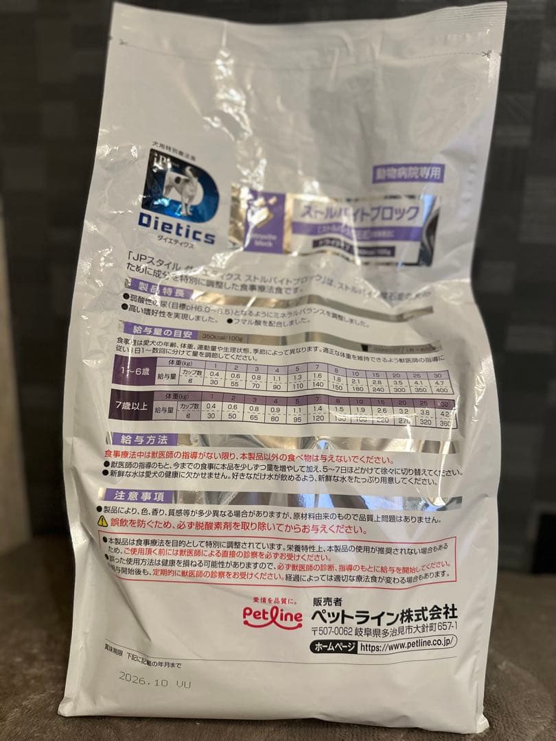 PetLine Dietics ストルバイトブロック 3kg