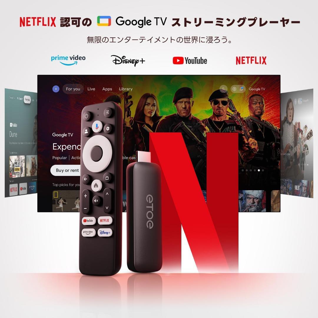 ETOE⭐️Google TV 搭載 ストリーミングデバイス Netflix認定