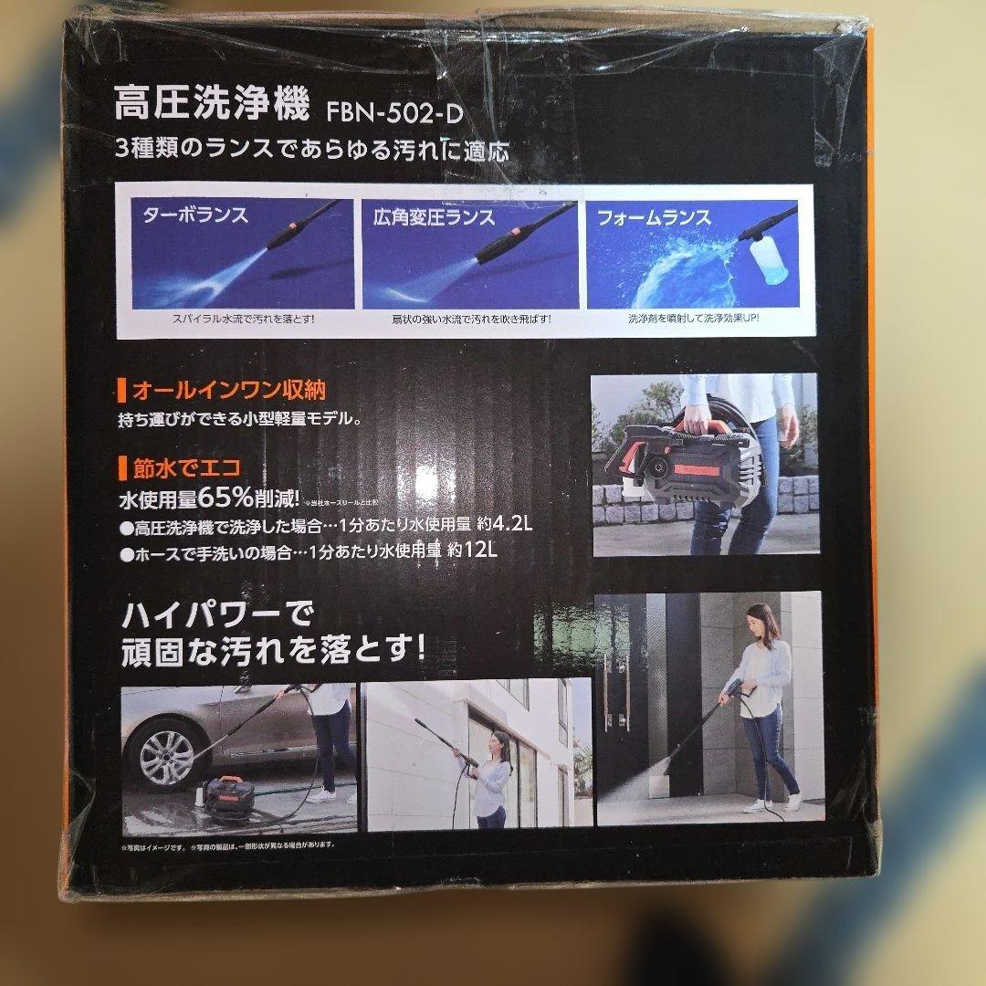 IRIS OHYAMA 高圧洗浄機 FBN-502-D 本体