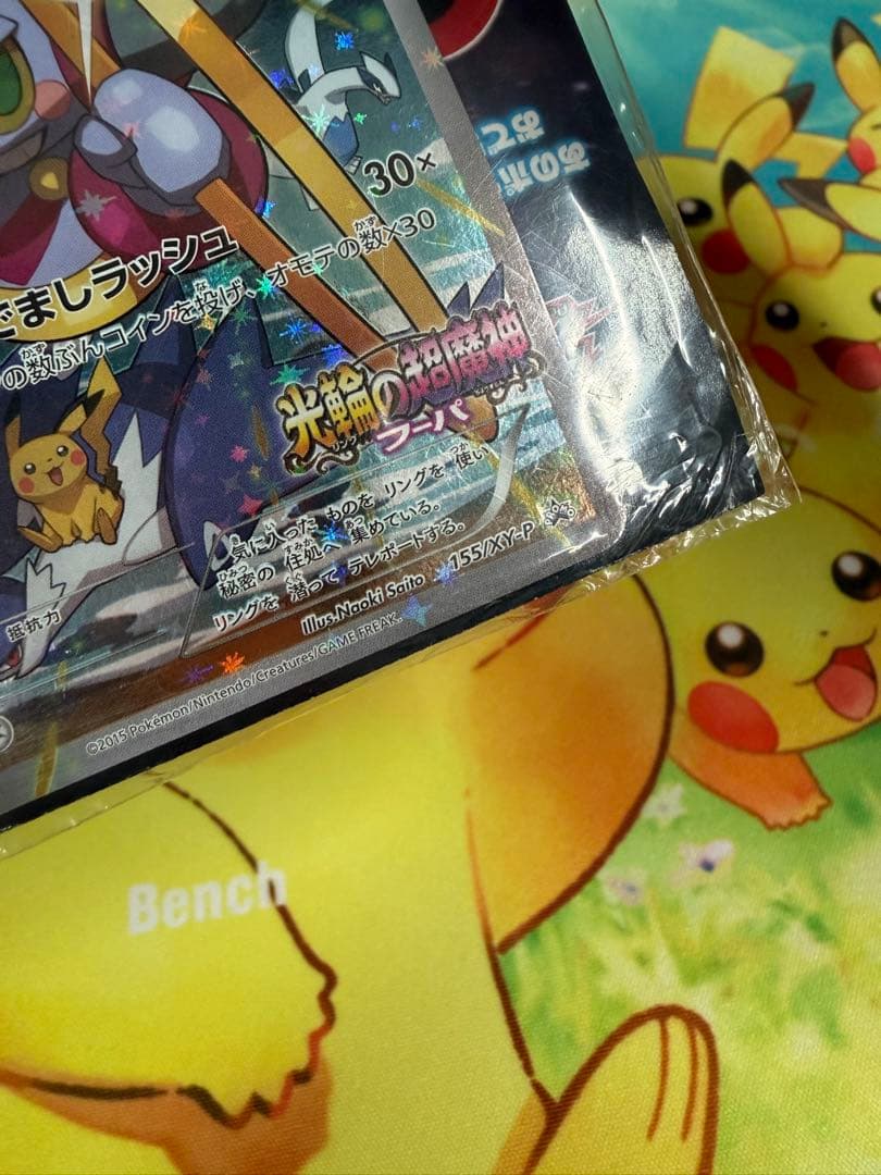 ポケモンカード フーパ 未開封 プロモ